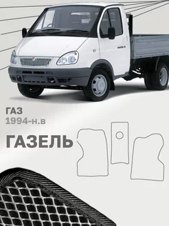 Коврики для Газель 3302 2705 3221 1724 Gazel ГАЗ