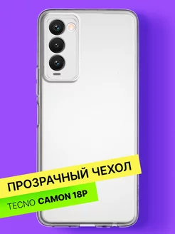 Чехол на Tecno Camon 18P