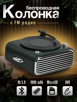 Колонка беспроводная блютуз с FM радио