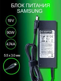 Зарядка для ноутбука Samsung 19V 4.74A 90W (5.5x3.0)