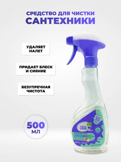 Средство для чистки сантехники 500 мл