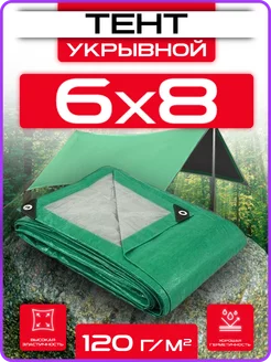 Тент укрывной 6х8 плотный универсальный для дома и дачи 120г
