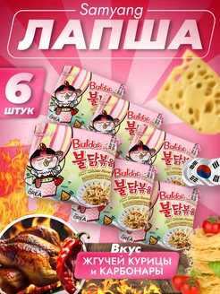 Корейская лапша острая SamYang Buldak со вкусом карбонара