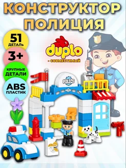 Конструктор полиция совместим с DUPLO