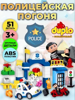 Конструктор полицейская погоня совместим с DUPLO