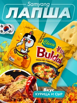 Корейская лапша острая SamYang Buldak со вкусом сыра