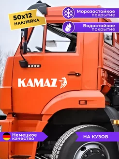 наклейка на авто Камаз