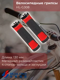 Грипсы для велосипеда 130 мм HL-G308