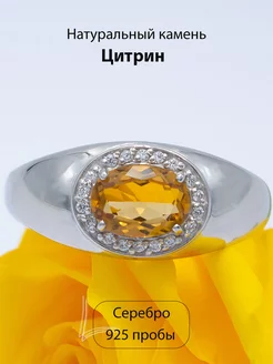 Серебряное кольцо с цитрином натуральным камнем 925