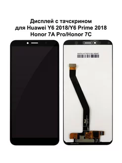 Дисплей Huawei Y6 2018 Y6 Prime 2018 Honor 7A Pro черный