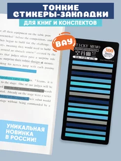 Тонкие стикеры закладки для книг и заметок милая канцелярия