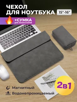 Чехол сумка для ноутбука макбука MacBook Air Pro 15 16