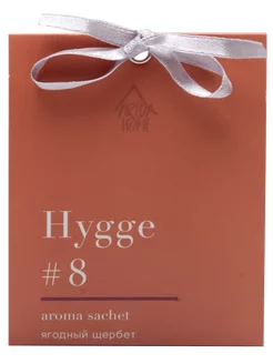 Ароматическое саше Hygge 8 Ягодный щербет