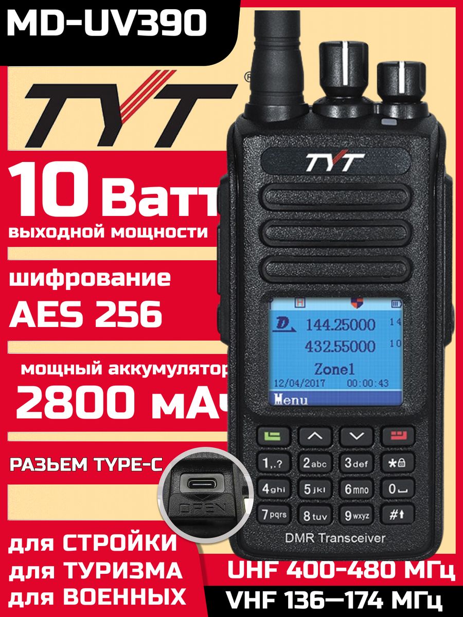 Рация dmr md uv390. TYT MD-uv390 DMR. Радиостанция TYT MD-uv390. Рация TYT MD-390. TYT MD-uv390 кабель.