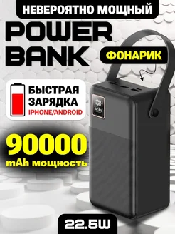 Повербанк 90000 mah, пауэрбанк, power bank