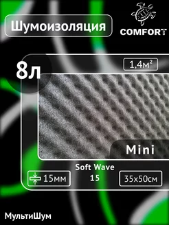 Шумоизоляция звукоизоляция поролон Soft Wave 15