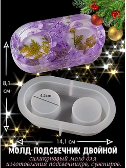 Силиконовый молд двойной подсвечник