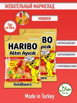 Мармелад Харибо золотые мишки ( 2уп по 80гр.)