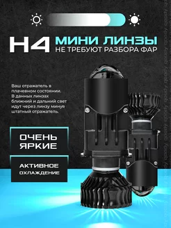 лед лампы h4 с линзой cветодиодные led