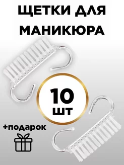 Щеточки для маникюра