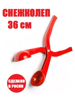 Снежколеп 36 см