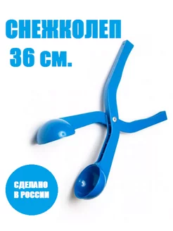 Снежколеп 36 см