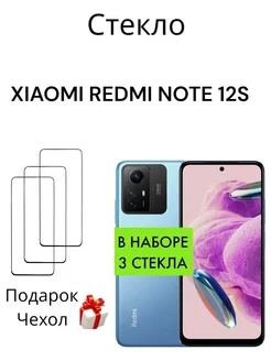 Защитное стекло на Xiaomi Redmi Note 12s