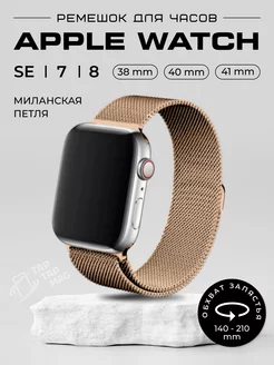 Ремешок для APPLE Watch 38 40 41 мм металлический