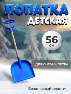 Лопатка детская для снега