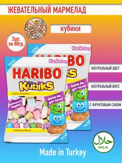 Жевательный мармелад Харибо Kubiks ( 2уп по 80гр.)