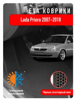 Ева Eva коврики Lada Priora 2007-2018