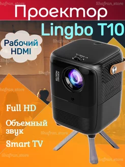 Проектор T10 Max