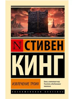 Извлечение троих