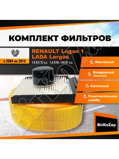 Комплект фильтров RENAULT Logan, Lada Largus