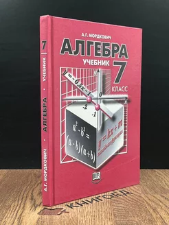 Алгебра. 7 класс