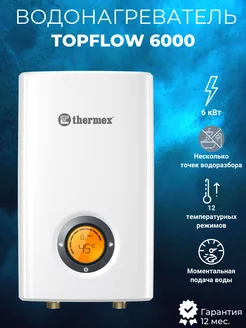 Водонагреватель проточный Topflow 6000