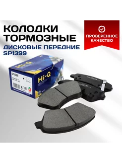 Колодки тормозные дисковые передние, комплект SP1399A