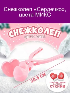 Снежколеп «Сердечко» цвета МИКС