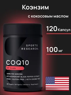 Коэнзим Q10 100 мг 120 капсул