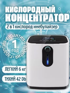 Кислородный концентратор