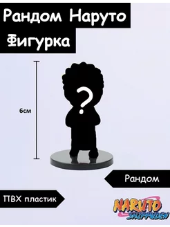 Аниме нинзя фигурки случайная из набора Наруто