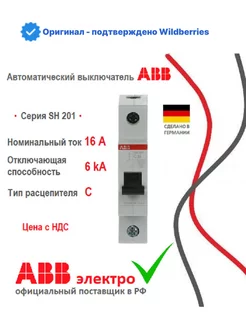 Автоматический выключатель SH201 C16 1P 2CDS211001R0164