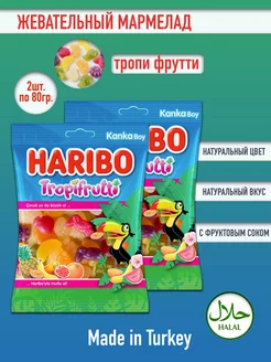 Мармелад Харибо Topifrutti,тропические фрукты( 2уп по 80гр.)