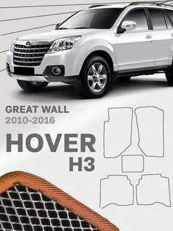 Коврики для Грейт Вол Ховер Н3 Great Wall Hover H3