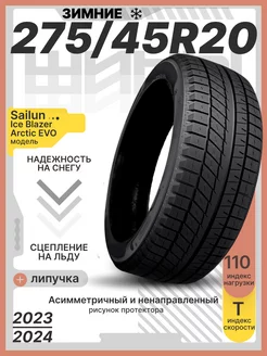 Шины зимние 275 45R20 110T XL Sаilun Ice Blazer Arctic EVO