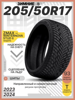 Шины зимние 205 50R17 93TXL ZMАX WINTERNOVA STUD II