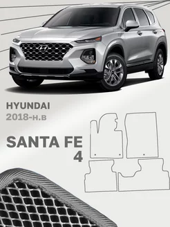 Коврики для Хендай Санта Фе 4 Hyundai Santa Fe