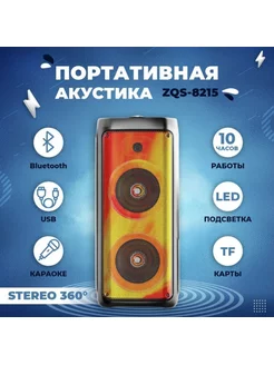 Колонка беспроводная bluetooth мощная большая ZQS8215