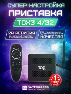 Смарт ТВ приставка 4 32 ГБ + G10S Pro + Супер Настройка