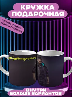 Кружка Киберпанк Cyberpunk 2077